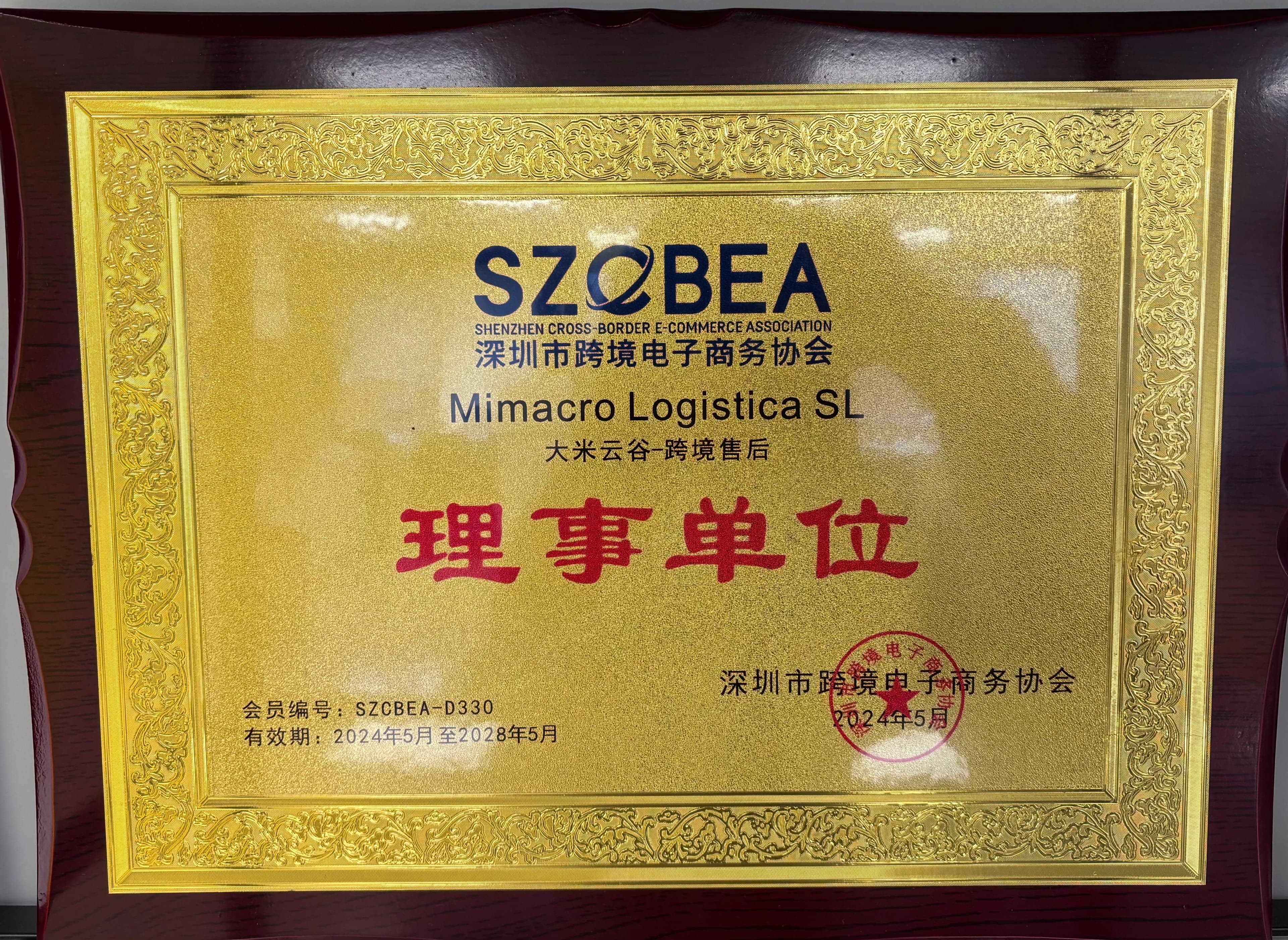 Miembro de la Asociación de Comercio Electrónico Transfronterizo de Shenzhen